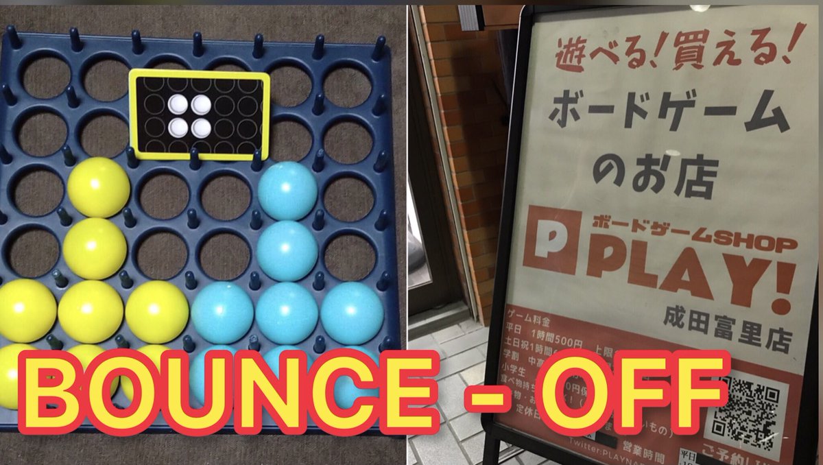 crm_bg's tweet photo. 久しぶりにカロム・クロキノール以外のボドゲ動画を投稿しました✨
PLAY! 成田富里店さんで撮影をしております🤲
BOUNCE - OFF (バウンスオフ)で遊んでみた! ~ボードゲームショップ PLAY! 成田冨里店~
https://t.co/AtYdovrANE
#ボードゲーム
#PLAY成田富里
#BOUNCEOFF
#バウンスオフ https://t.co/0mUx65pGzT