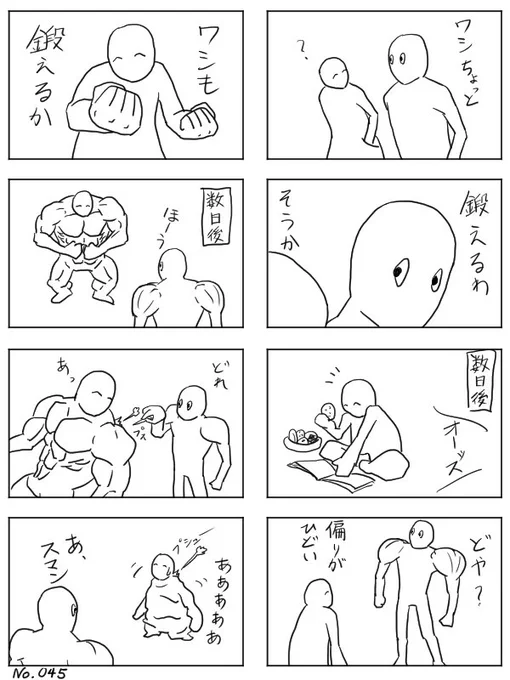 昔描いた8コマ45〜48 