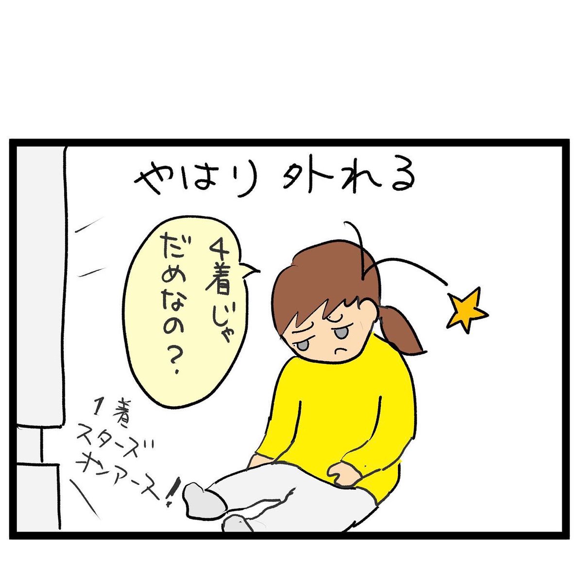 #四コマ漫画
#桜花賞
4位じゃダメなんですか 