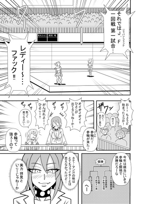 ひよこスマイル～ジャパンファック編～
第10話③ 