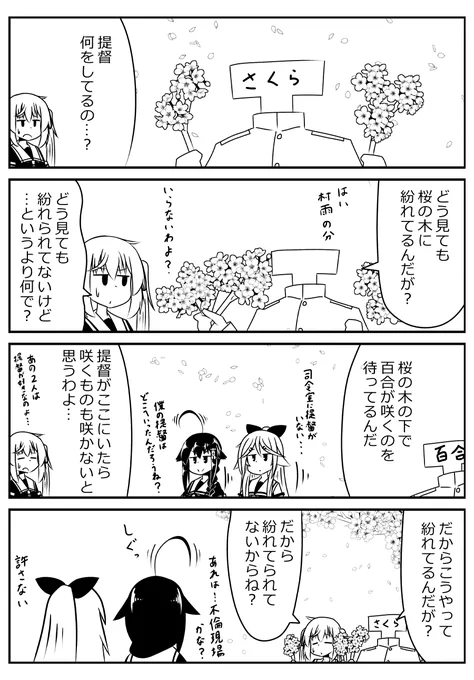 桜の木の下で… 