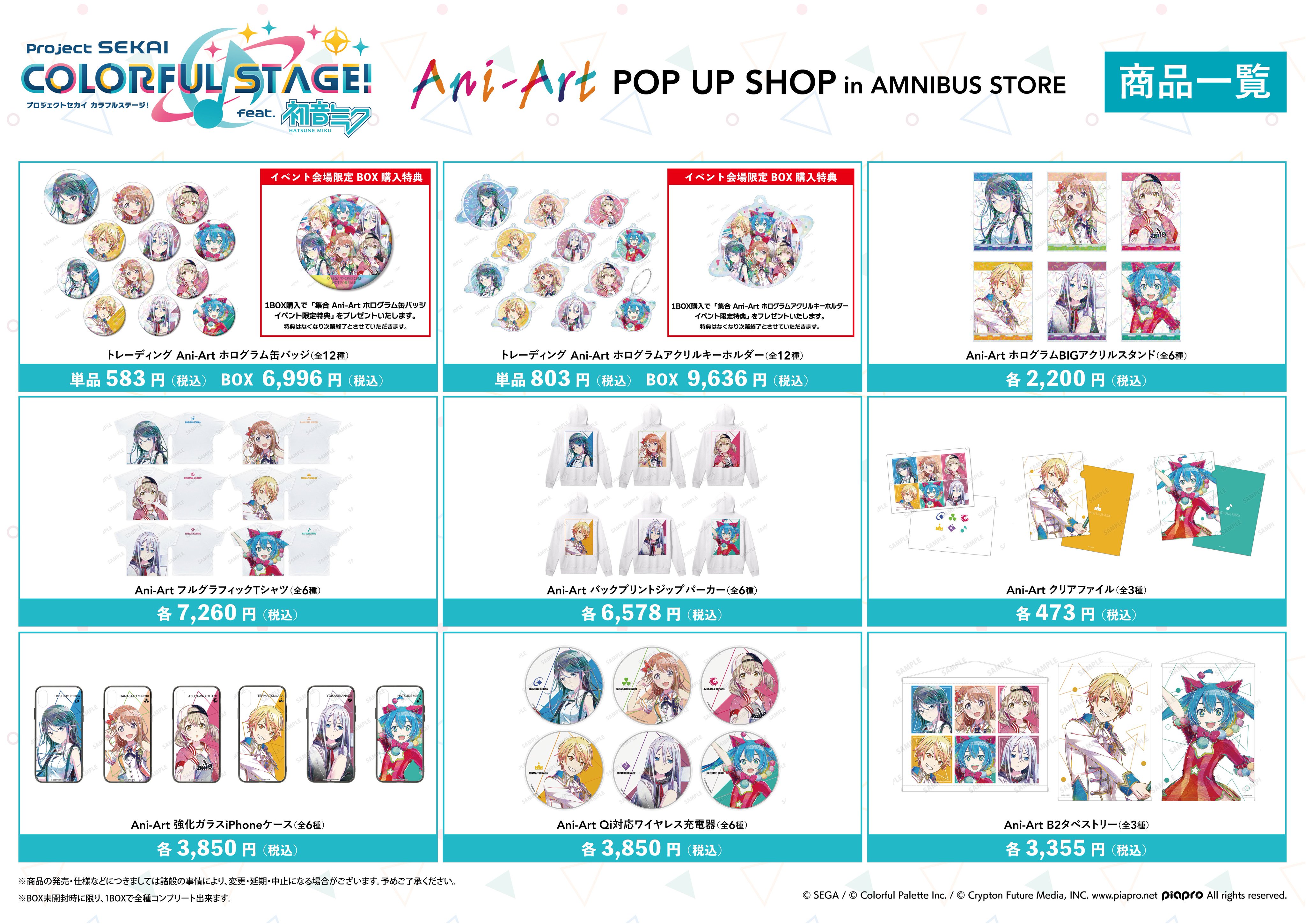 プロジェクトセカイ Ani-Art POP UP SHOP in AMNIBUS STORE