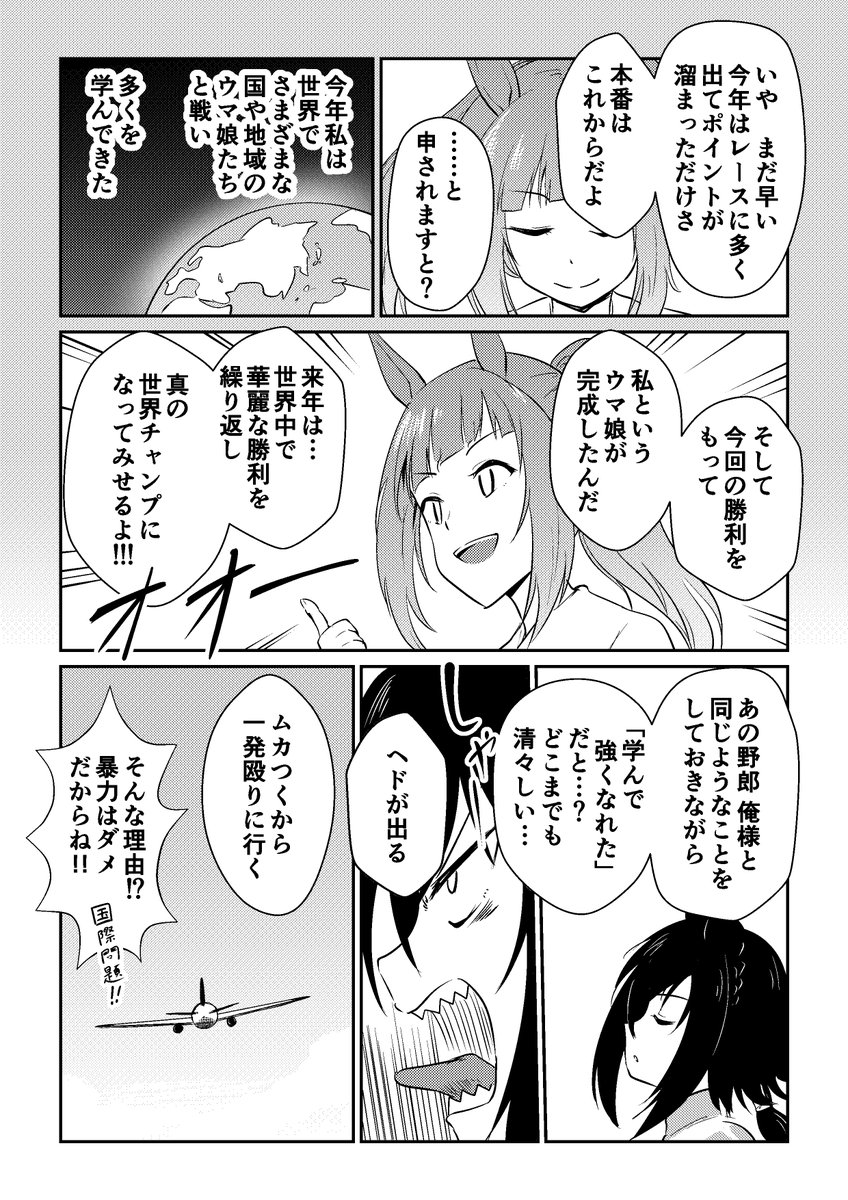 リョテイさん40話捏造
#ウマ娘 