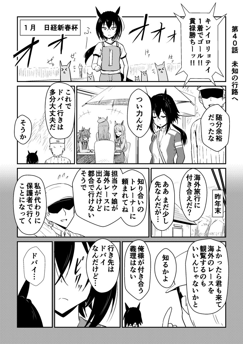 リョテイさん40話捏造
#ウマ娘 