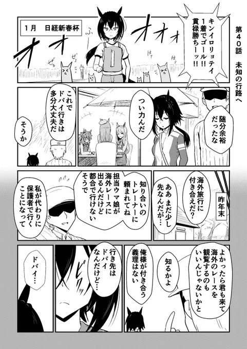 リョテイさん40話捏造
#ウマ娘 