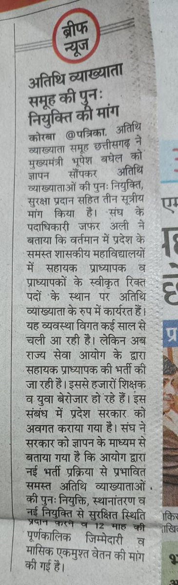 <a href="/bhupeshbaghel/">Bhupesh Baghel</a> <a href="/ChhattisgarhCMO/">CMO Chhattisgarh</a> <a href="/LavVerm48813766/">महाविद्यायलीन अतिथि व्याख्याता समूह प्रदेश अध्यक्ष</a> आप हैं तो #भरोसा है मुखिया जी हम #महाविद्यालयीन अतिथि #व्याख्याताओं की मांगों को जरुर पूरा करेंगे आपके एक आदेश के इंतजार में समस्त अतिथि व्याख्याता समूह छग 💐🙏
