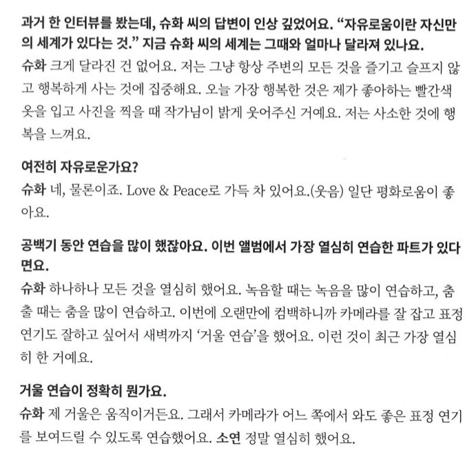 내가 슈화를 사랑할 수 밖에 없는 이유
