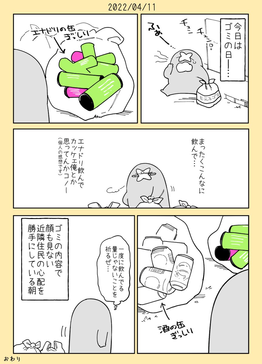 お前が他の人のゴミを見ているとき…他の人もお前のゴミを見ているのだ… 