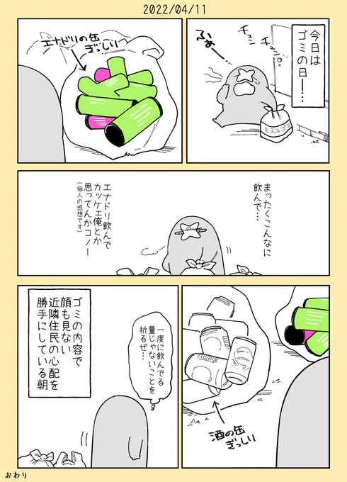 お前が他の人のゴミを見ているとき…他の人もお前のゴミを見ているのだ… 