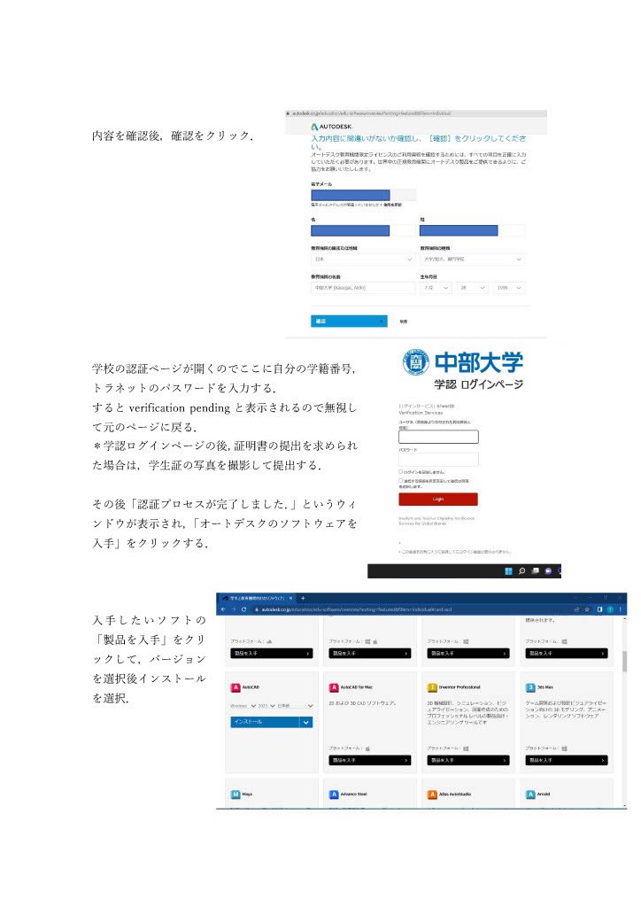 中部大学 学生生活アドバイザー 工学部向け 工学部の皆さん Cadって知ってますか 自分のpcにcadソフトを入れたい という相談を受けたので 無料で使える Autodesk社の学生版製品 の入れ方についてまとめてみました 2次元cadの Autocad や3