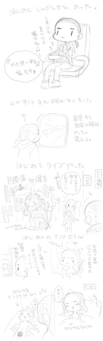 初めてばかりの弾丸一泊二日 