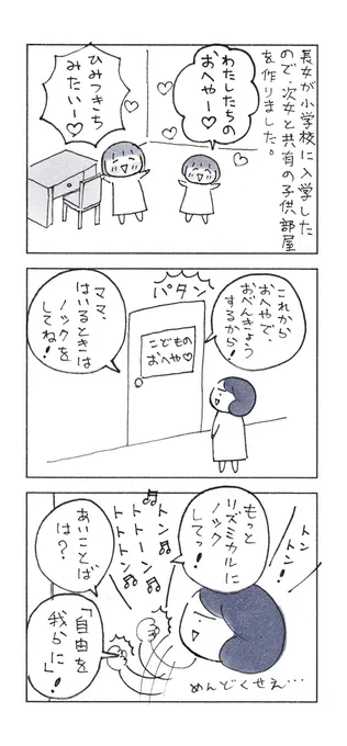 成長は嬉しいけど…、ゆっくりでいいのよ~!

#育児漫画 #育児絵日記 #エッセイ漫画 