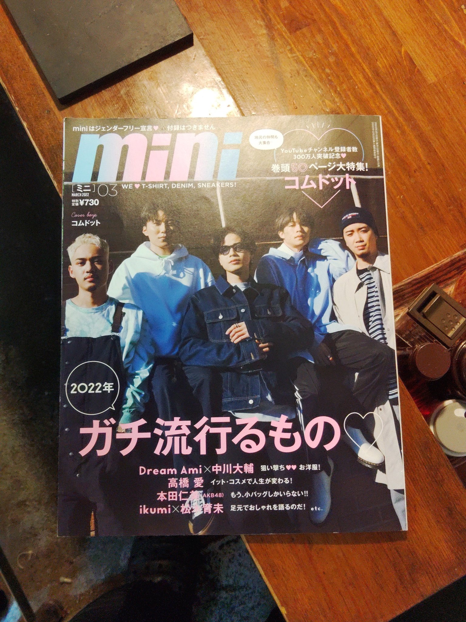 DREAM NYLON コムドット