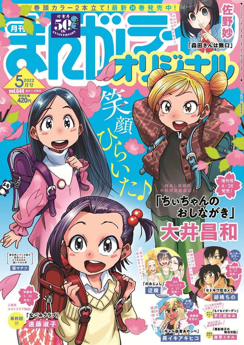 「ちぃちゃんのおしながき」(大井昌和)
仲良し母娘の小料理屋繁盛記♪
大人みたいな子どものちぃちゃんですが、こどもの日の過ごし方は…?
ちぃちゃん増刊は今月4/26発売!
#まんがライフオリジナル #本日発売
