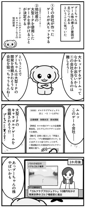 株式投資の参考になる漫画「ゲーム株②」#株トイプー物語 