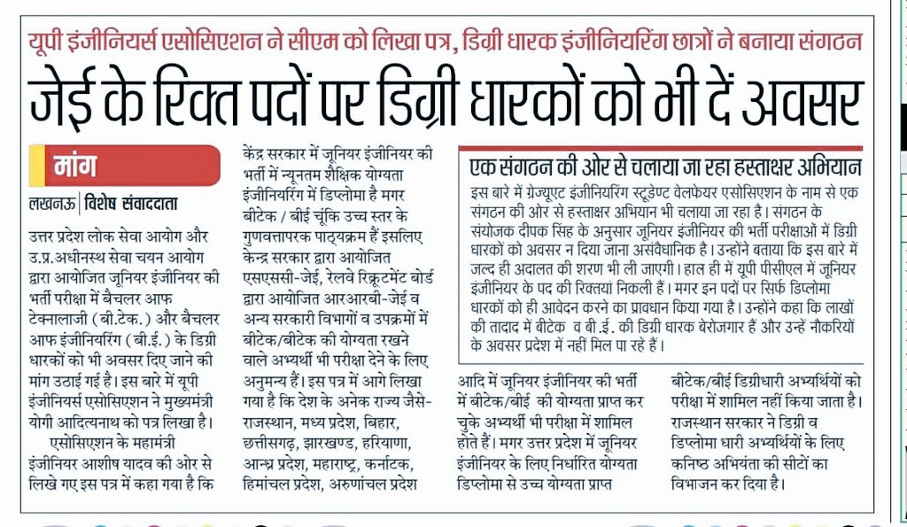 #upsssc_JE_2018_scam

Higher qualifications r preferred in Scientific &amp; Engg jobs but <a href="/UPGovt/">Government of UP</a> didn't allow BTech for JE posts despite Supreme court's verdict while new Education policy says that Diploma is a subset of degree!

<a href="/myogiadityanath/">Yogi Adityanath</a> <a href="/ChiefSecyUP/">S.P. Goyal, Chief Secretary, GoUP</a> <a href="/brajeshpathakup/">Brajesh Pathak</a>