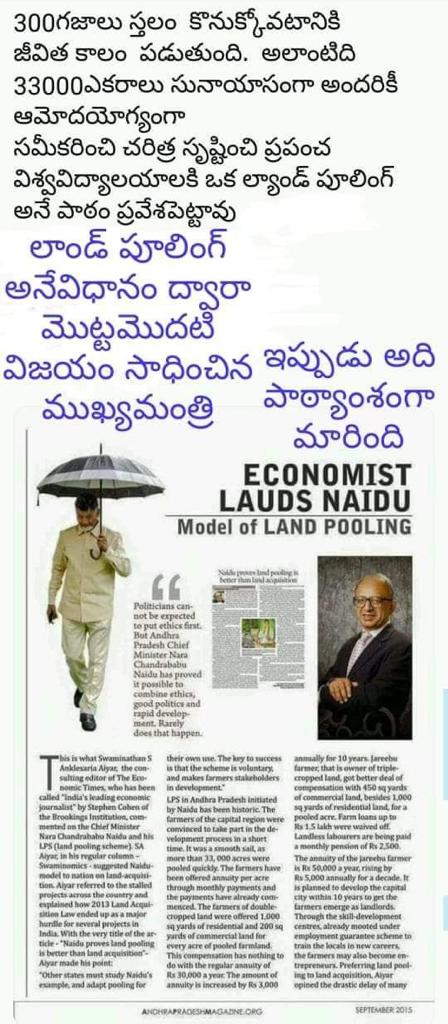 DoddaPadma's tweet photo. లాండ్ పూలింగ్ అనే వినూత్న విధానం ద్వారా మొట్టమొదటి విజయం సాధించిన అప్పటి ముఖ్యమంత్రి చంద్రబాబు నాయుడు ఇప్పుడు అది పాఠ్యాంశంగా మారింది

#BuildAmaravati #SaveAndhraPradesh  @JaiTDP @BJP4India @JanaSenaParty @PrajaRajadhani https://t.co/pSSHp6ohR4