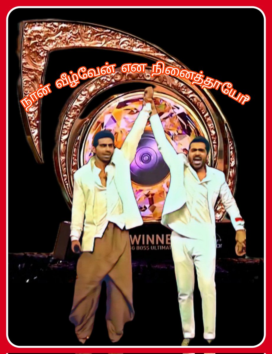 Lady19262095's tweet photo. Very good morning #BalaFam 
(பாரதியாரின் வரிகள் )Bhartiyar's lines apply to both of u.
Live a life of breathing only good air towards success.
Can i  tell u something Bala? I started admiring Simbu by you.
#BalajiMurugadoss
#SilambarasanTR 
#BalaTheUltimateSensation 
#BBUltimate https://t.co/ATUcT1XLfQ