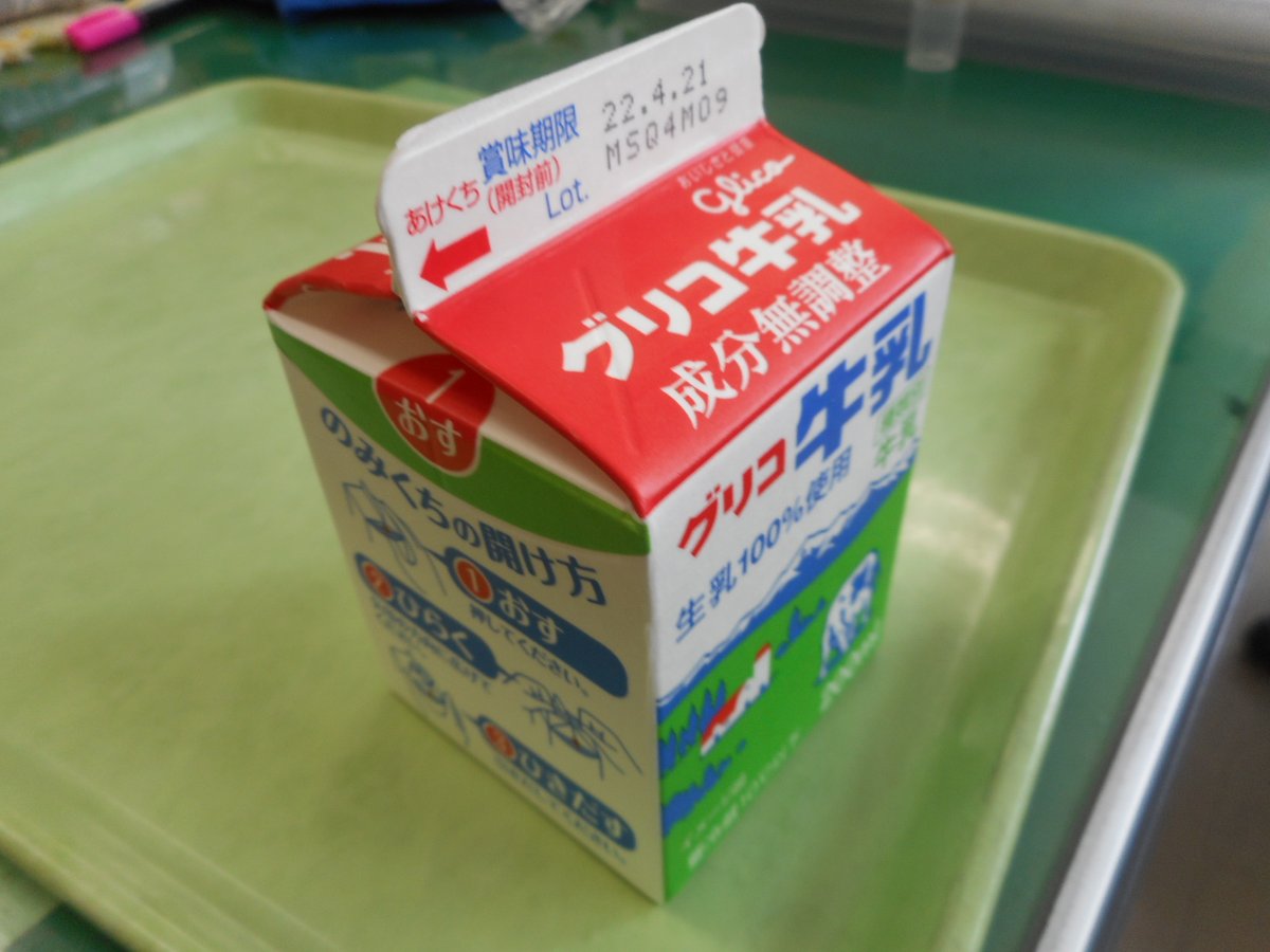 本日から、牛乳はストローが無くても飲みやすく、開封しやすい紙パック