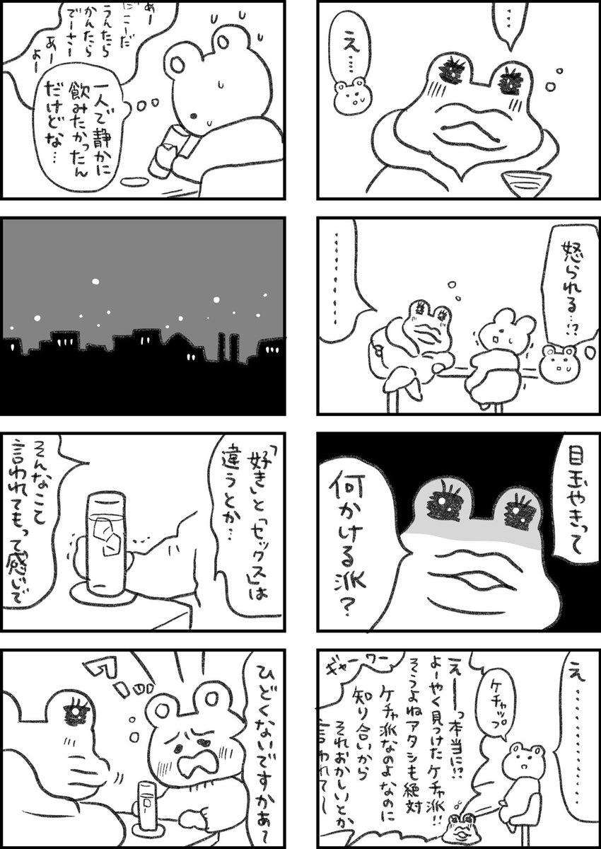 レスられ熊35
#レスくま 