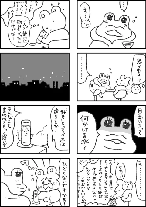 レスられ熊35#レスくま 