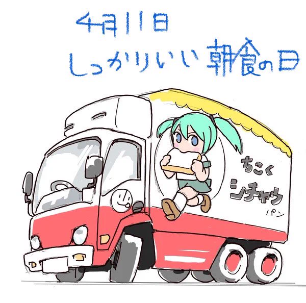 #今日は何の日 