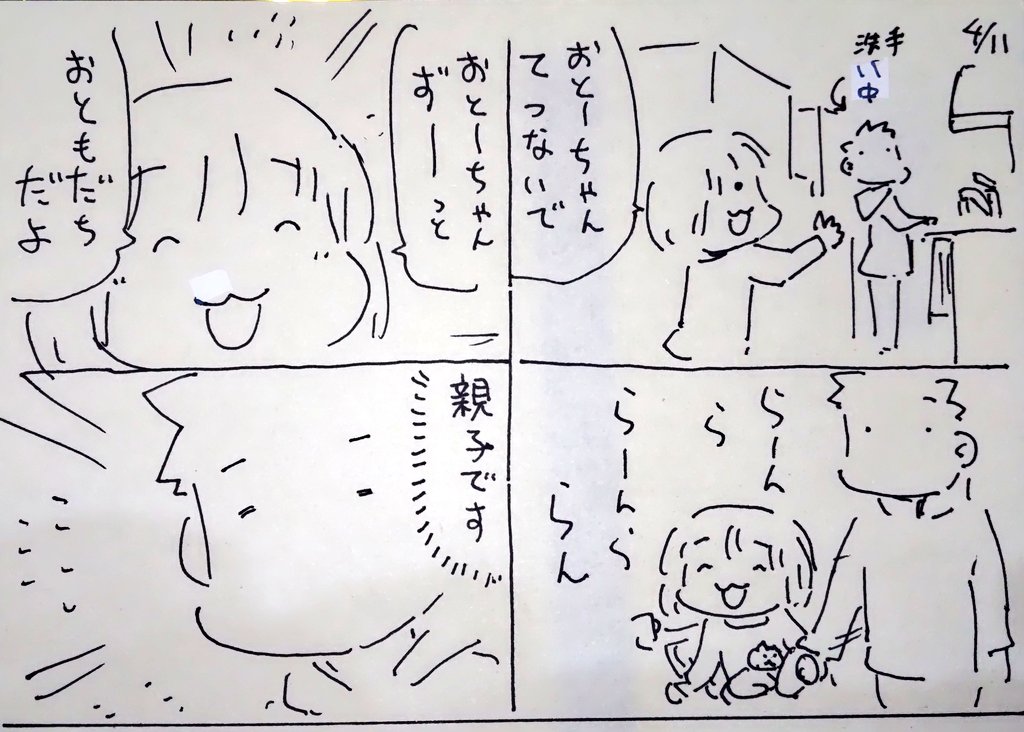 #本日のむすめさん

むすめさんのズッ友宣言!
心の中で突っ込みました。 