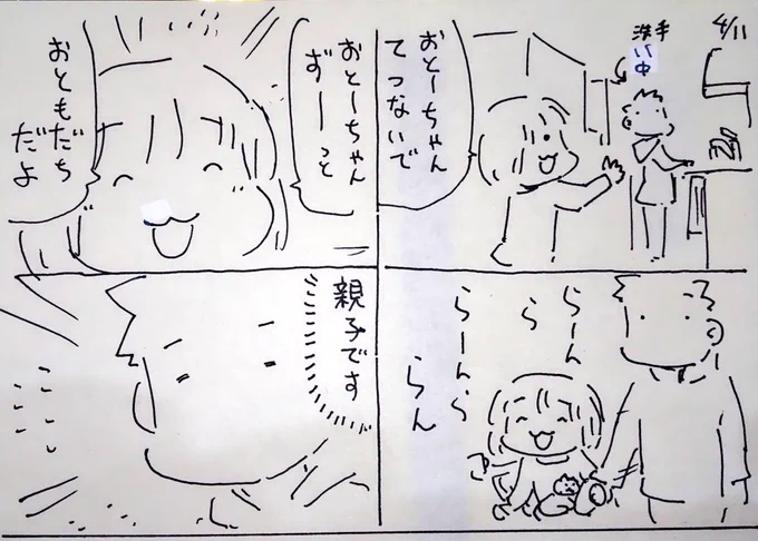 #本日のむすめさん

むすめさんのズッ友宣言!
心の中で突っ込みました。 