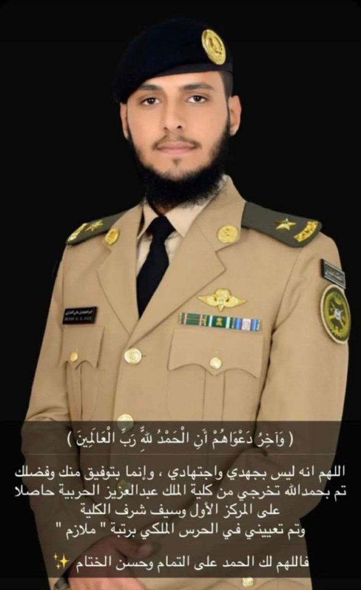 اللهم لك الحمد كما ينبغي لجلال وجهك وعظيم سلطانك تم هذه الليلة تخرج إبننا إبراهيم بن علي الرفدي من كلية الملك عبدالعزيز الحربية حاصلا على المركز الأول مع مرتبة الشرف الأولى  بتقدير ممتاز ،أسأل الله أن يجعل التوفيق حليفه ويوفقه لخدمة دينه ومليكه ووطنه ويجعلها عونا له على الطاعه.