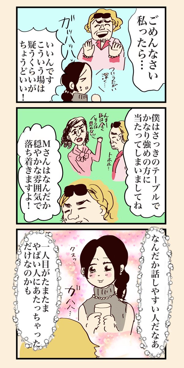 怖かった婚活パーティーの話(4/6)

フォロワーさんから聞いた怖い恋愛話第二弾です

続きはリプ欄に!
#漫画が読めるハッシュタグは 