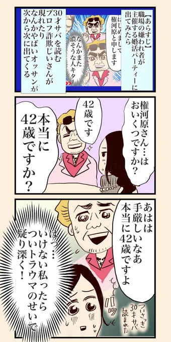 怖かった婚活パーティーの話(4/6)フォロワーさんから聞いた怖い恋愛話第二弾です続きはリプ欄に!#漫画が読めるハッシュタグは 