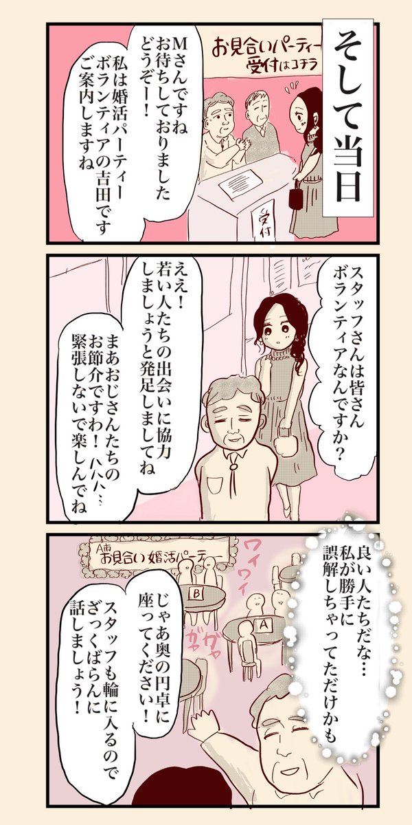 怖かった婚活パーティーの話(2/6)

フォロワーさんから聞いた怖い恋愛話第二弾です

続きはリプ欄に!
#漫画が読めるハッシュタグ 