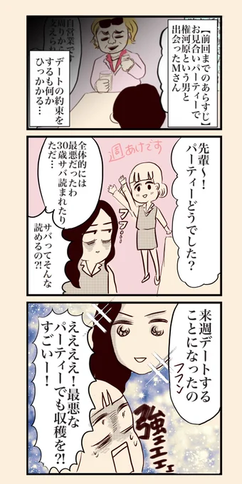 怖かった婚活パーティーの話(5/6)

フォロワーさんから聞いた怖い恋愛話第二弾です

続きはリプ欄に!
#漫画が読めるハッシュタグ 