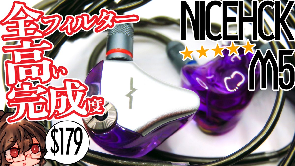 NICEHCKから新作ハイブリッドM5をプレゼント！
🐡商品ページ
s.click.aliexpress.com/e/_A5m4nT
🍊レビュー動画＆30ドルクーポンは
youtu.be/CM76Dp71HZg
ルール：4月16日までにこのツイートをリツイート+
<a href="/hommageI9/">ふぐみかん🐡🍊</a> と <a href="/hckexin/">NICEHCK Official</a> をフォローで抽選1名に！

600円福袋も！
youtu.be/J-AISsvhDd0