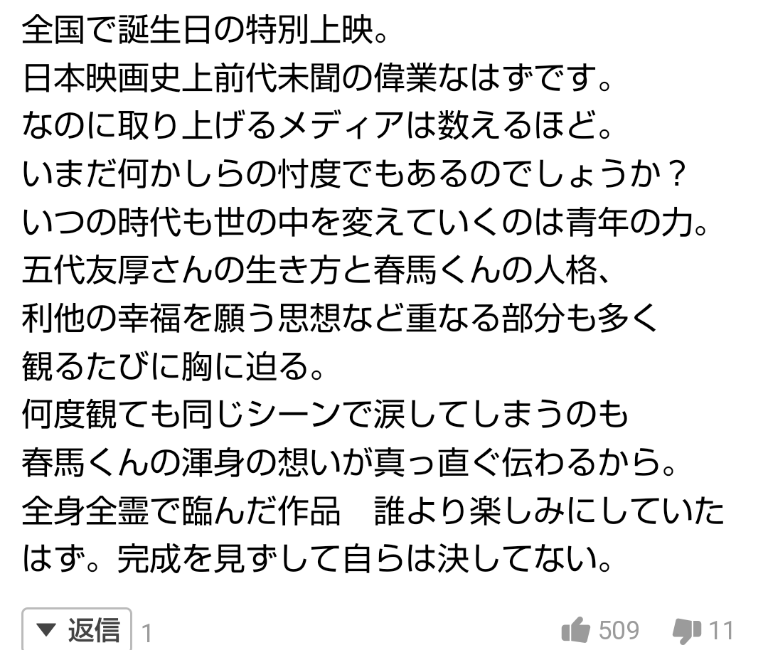 sigegreen387's tweet photo. 今の私の気持ちを代弁しているコメント。500以上いいねがついてるのは同じ気持ちの方が沢山いるという事。異例のロングラン、再再上映等、もっと取り上げられるべき。メディアやテレビが取り上げないのは忖度や圧があるのではないか。不可解で納得できない。 https://t.co/VRrBcF2dIJ