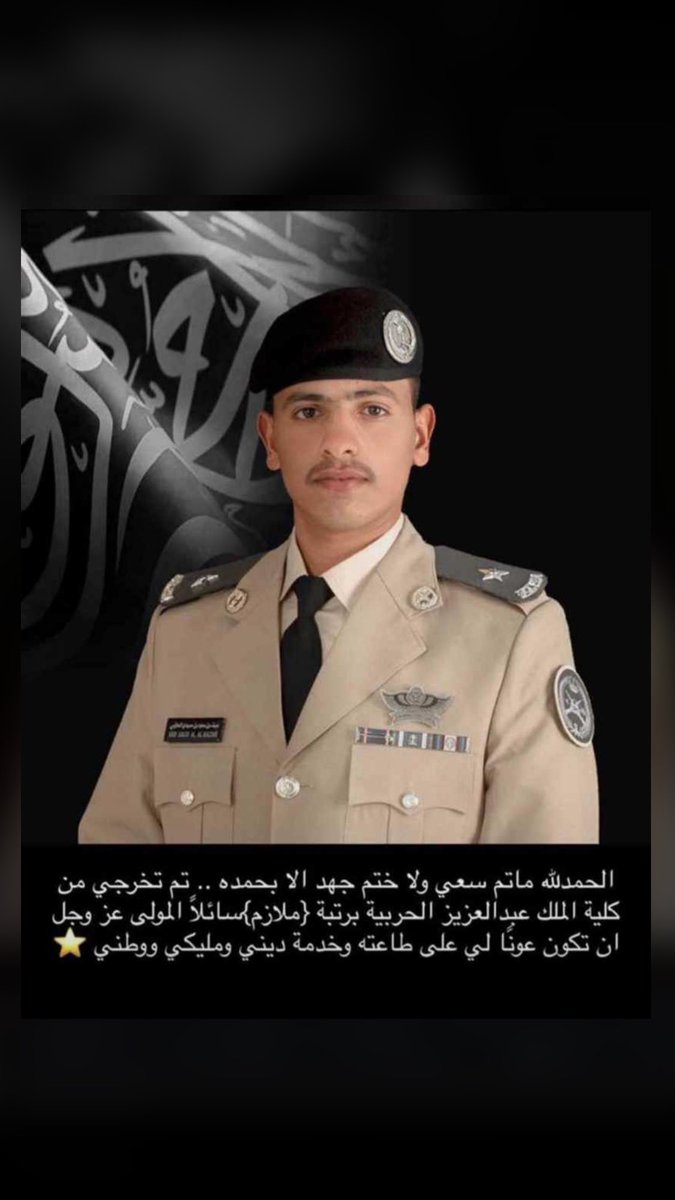 #منتديات_قبيلة_الحازم تبارك تخرج سيف سعود الحميدي الحازمي من #كلية_الملك_عبدالعزيز_الحربية ملازم نفع الله به الوطن وفاله التوفيق ان شاء الله