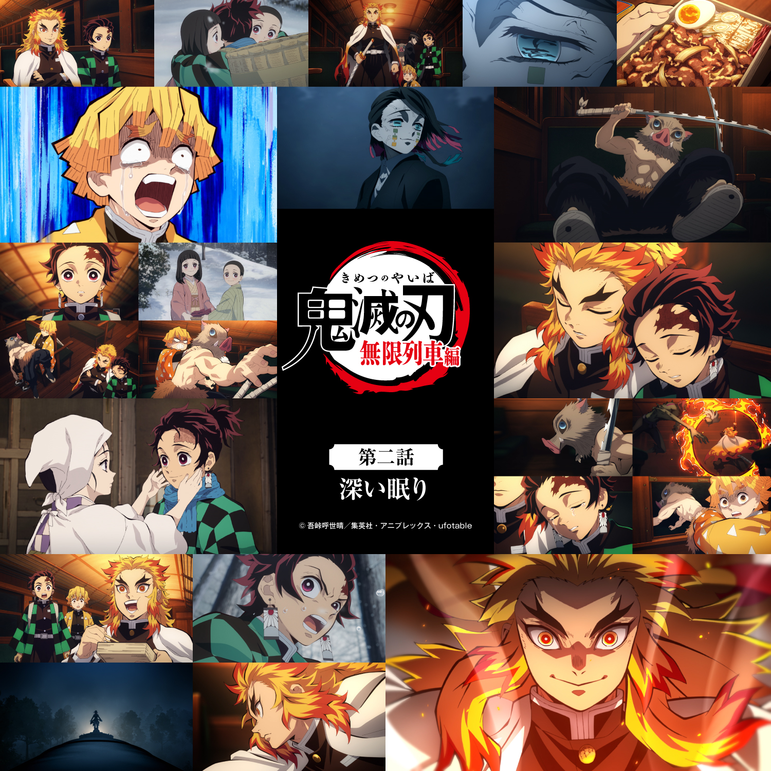 鬼滅の刃公式 アニメ 鬼滅の刃 参周年記念 各話の場面写真での振り返り企画をご用意いたしました ぜひお楽しみください アニメ 鬼滅の刃 無限列車編 第二話 深い眠り 参周年記念サイト T Co 4af1bhtird 鬼滅の刃アニメ3周年