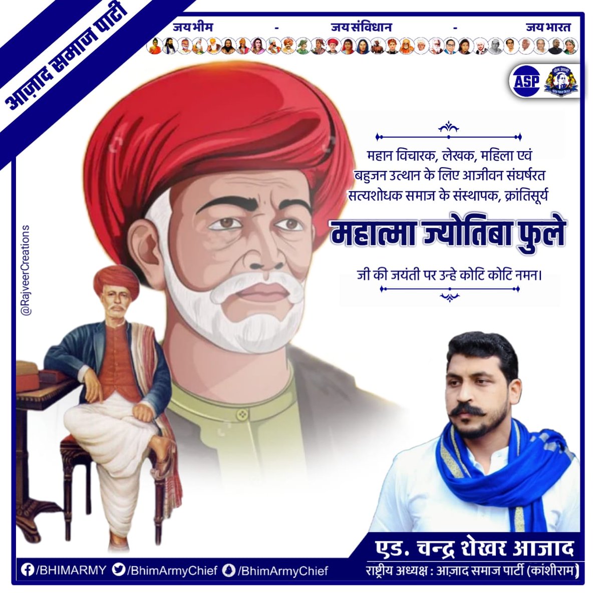 महान विचारक, लेखक, महिला एवं बहुजन उत्थान के लिए आजीवन संघर्षरत सत्यशोधक समाज के संस्थापक, क्रांतिसूर्य महात्मा ज्योतिबा फुले जी की जयंती पर उन्हे कोटि-कोटि नमन।