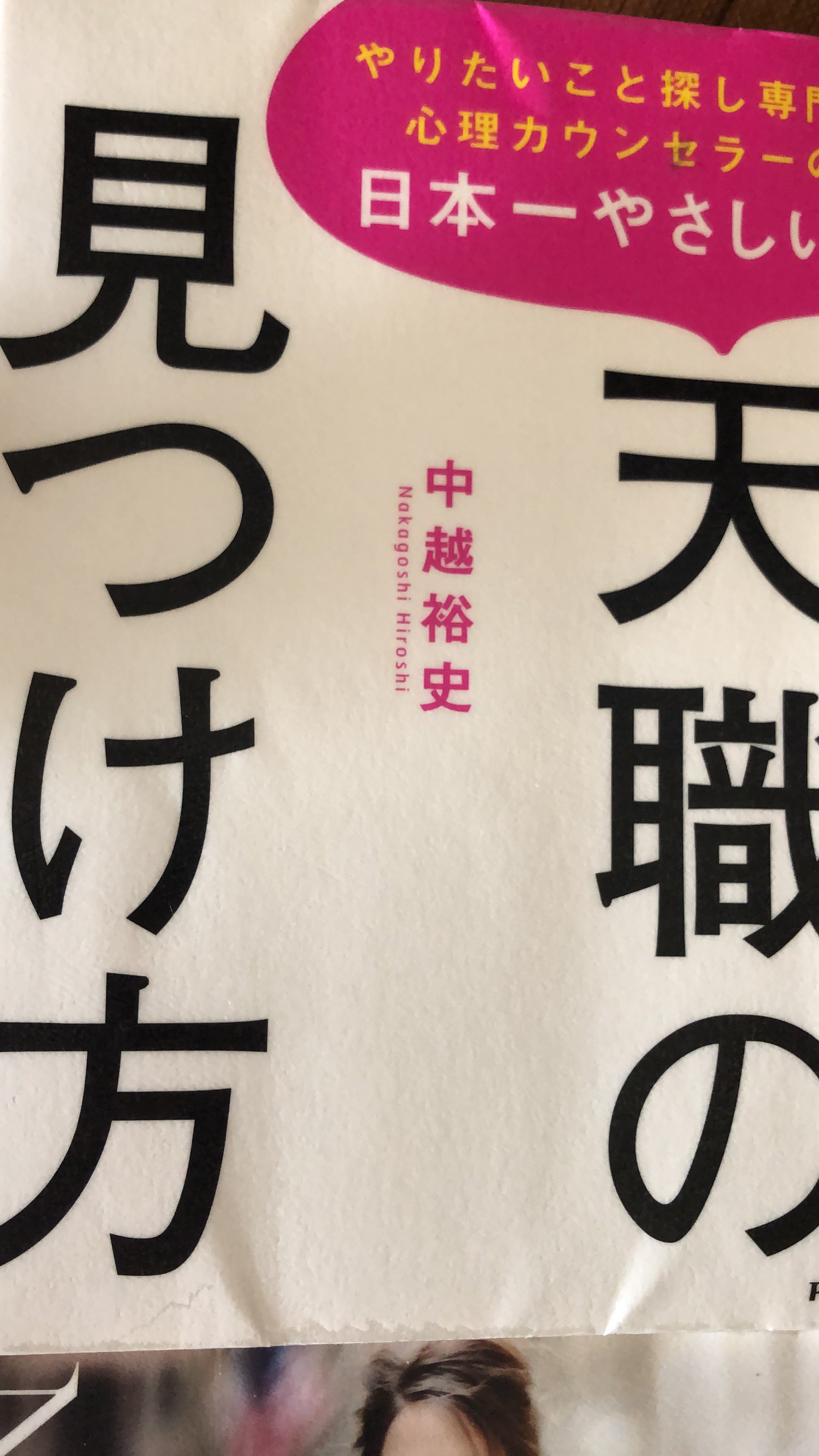 天職探し心理学 公認心理師 中越裕史 Nakagosihirosi Twitter