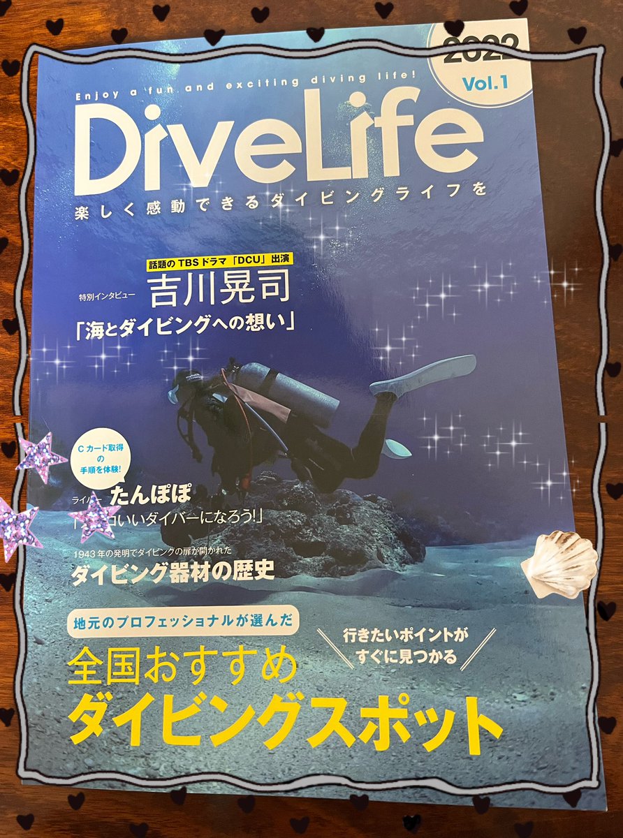 1megu3's tweet photo. #DiveLife  創刊号☆写真がとっても綺麗で深海のダイナミックな感動や可愛い生き物達や自然がキラキラと伝わってくる素敵な雑誌でした🐠🐢✨🌊 #吉川晃司 さんのダイビングの醍醐味は「そんな体感してみたい～」っと興味深く読みました♪ファンも知らないお話のアレコレは楽しかったです((o´∀｀)♪ https://t.co/GZt3GJ1SSB
