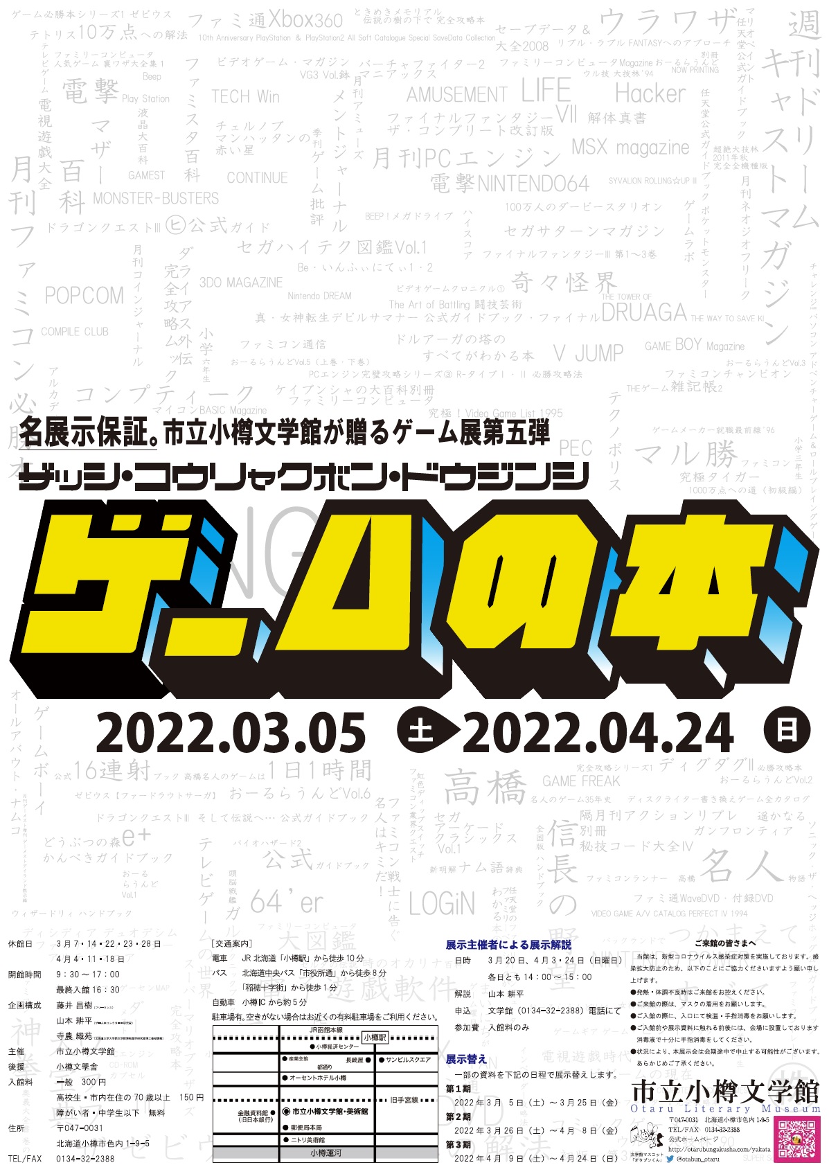 秘技コード大全1〜8 ＋コードフリーク大全1、2