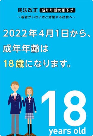 ＡVメーカーさんやアダルト関係のアカウントが相次いで利用停止になってるけど、4月1日から成人年齢の引き下げで18,19才の｢未成年者取り消し｣による契約や販売の停止が出来なくなる為に狙われた!? ＡVの出演強要は極々一部でそれより教師や医師が復職して多数のワイセツ事件の再犯は早急に対処が必要