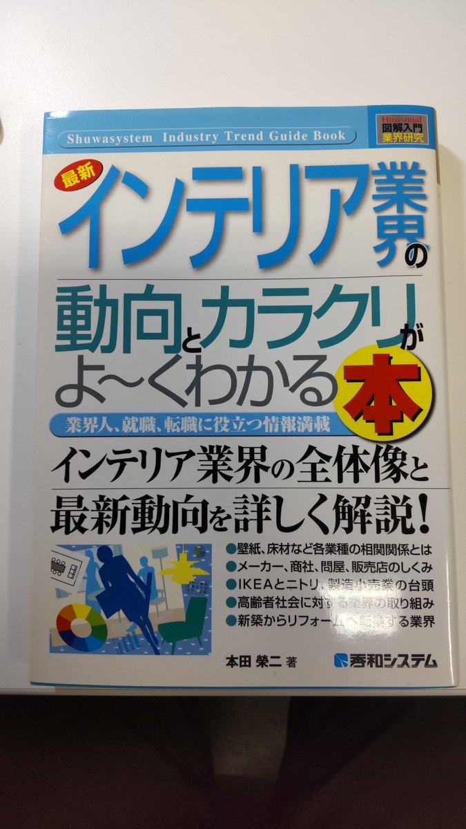 YuwaMori's tweet photo. 本棚を整理し���たら、就活時に業界研究した時の本が出てきた！10年前の本ですが、業界が詳しく書いてあります。読み返してみたら…。この業界、10年間変わってなくない？？ https://t.co/zAP5IHmTH9