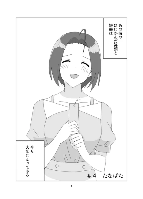 4話たなばた 