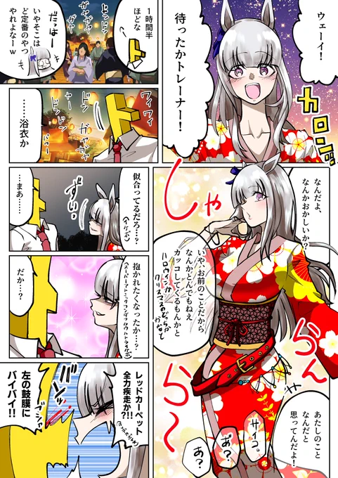 ガチ恋クソ雑魚恋愛脳乙女ゴルシ漫画シリーズ。
トレゴルでお祭りデートです。
アタマノアーレは(描いてないけれど)左手に持ってる鞄に入れてあります。
 #ウマ娘プリティーダービー 
 #ゴールドシップ 