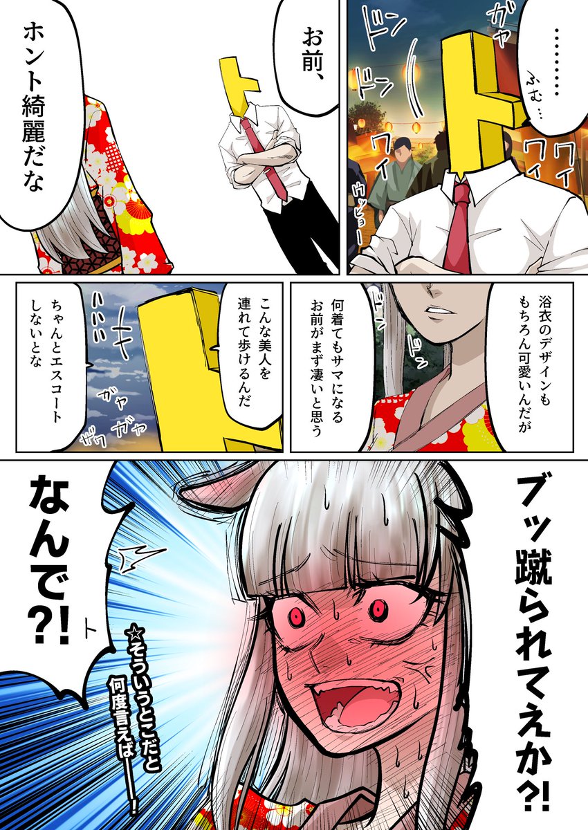 ガチ恋クソ雑魚恋愛脳乙女ゴルシ漫画シリーズ。
トレゴルでお祭りデートです。
アタマノアーレは(描いてないけれど)左手に持ってる鞄に入れてあります。
 #ウマ娘プリティーダービー 
 #ゴールドシップ 