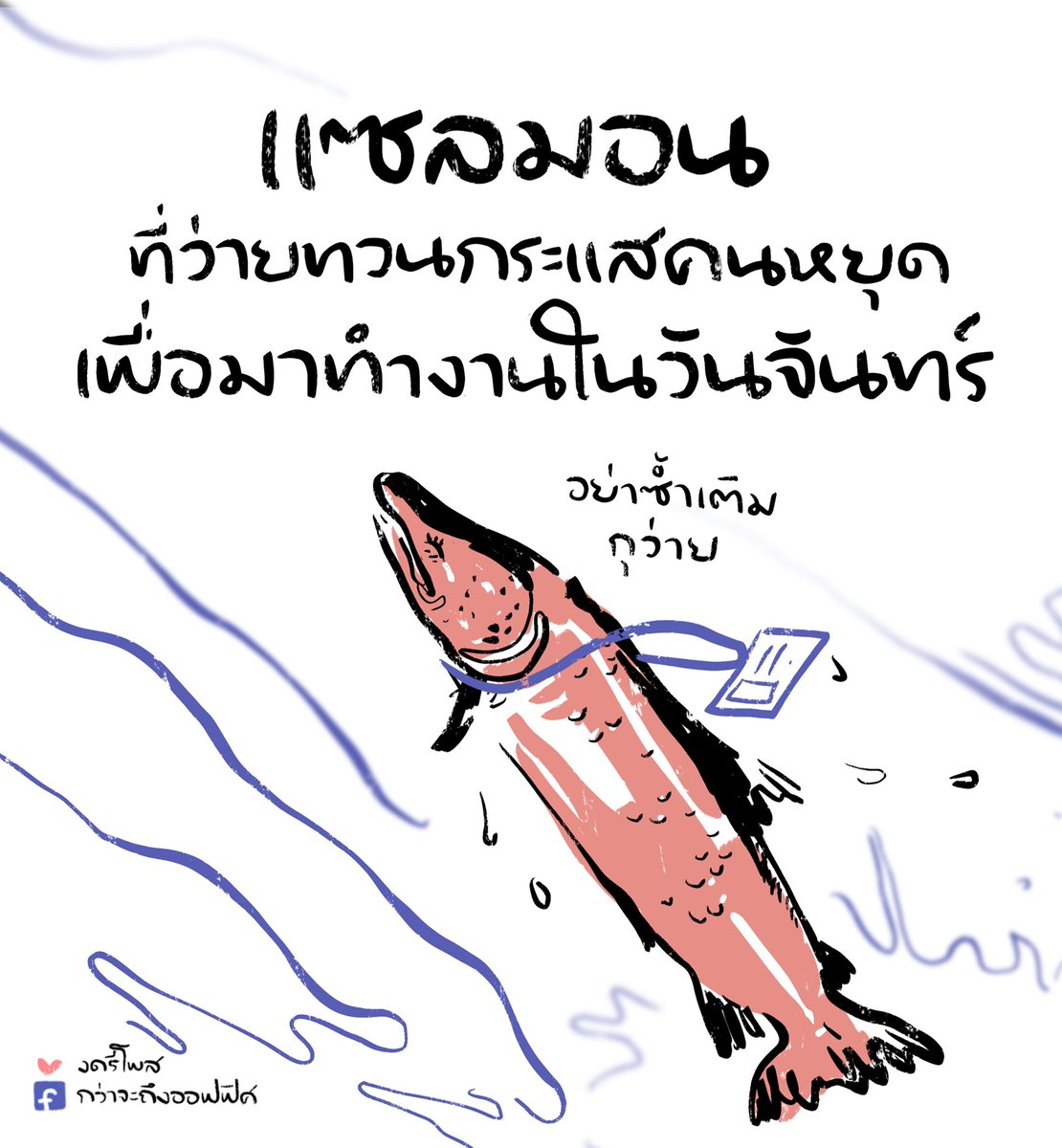 กว่าจะถึงออฟฟิศ tweet media