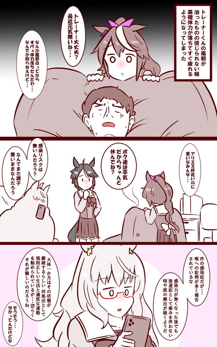 病み上がりトレーナーと潜在的心配性ルドルフ #ウマ娘 