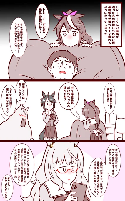 病み上がりトレーナーと潜在的心配性ルドルフ #ウマ娘 