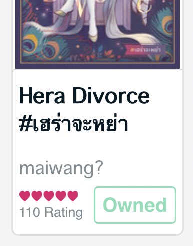 #เฮร่าจะหย่า ได้หัวใจในเมบเกินร้อยแล้ว ขอบคุณทุกคนมากค่ะ🥺🥺🥺